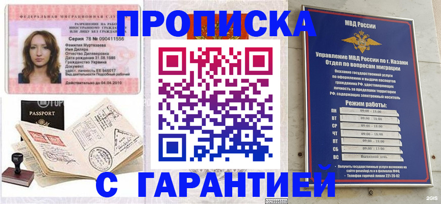 временная регистрация купить в Энгельсе