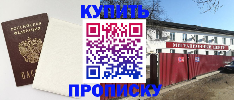 где прописаться в Энгельсе