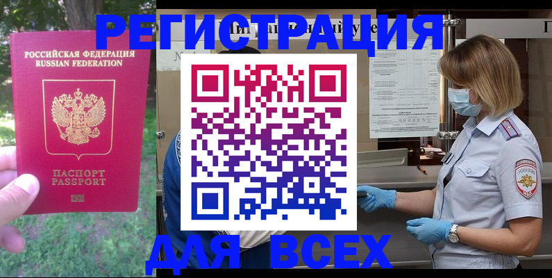 временная регистрация поиск в Энгельсе