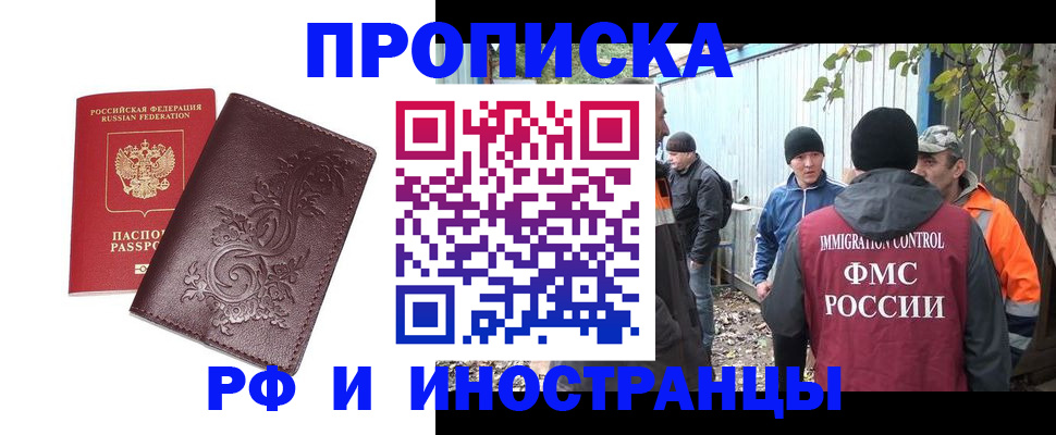 купить прописку в Энгельсе