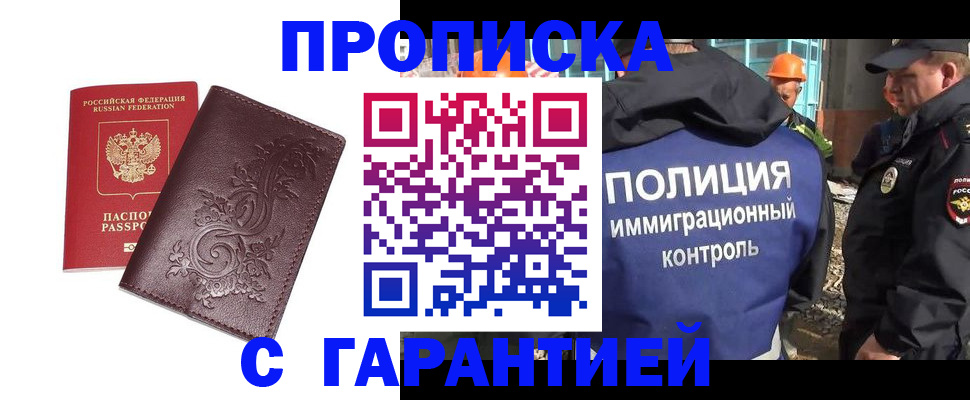 временная регистрация законно в Энгельсе