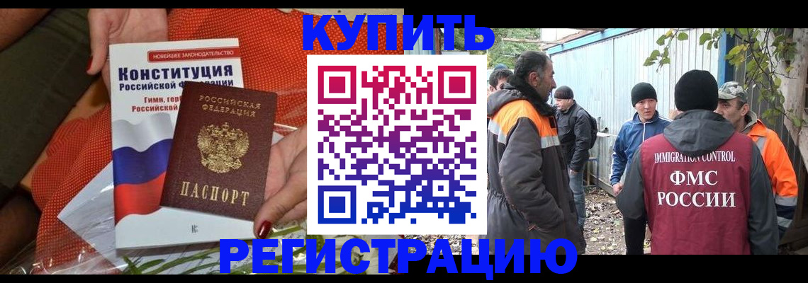 прописка штамп в Энгельсе