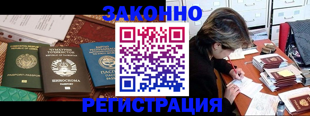 купить прописку в Энгельсе